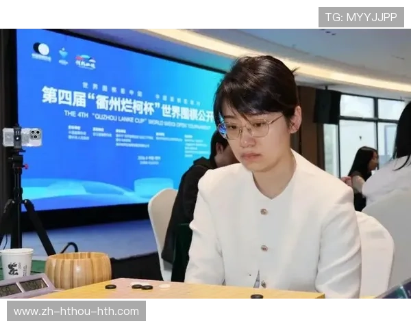 女子组预选全线告捷衢州烂柯杯於之莹逆转韩国金恩持中国棋手包揽出线