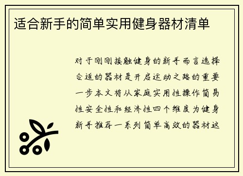 适合新手的简单实用健身器材清单