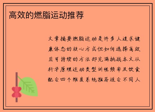 高效的燃脂运动推荐