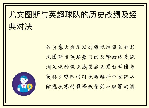 尤文图斯与英超球队的历史战绩及经典对决