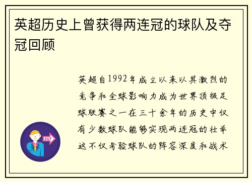 英超历史上曾获得两连冠的球队及夺冠回顾