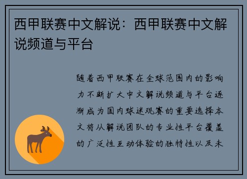 西甲联赛中文解说：西甲联赛中文解说频道与平台